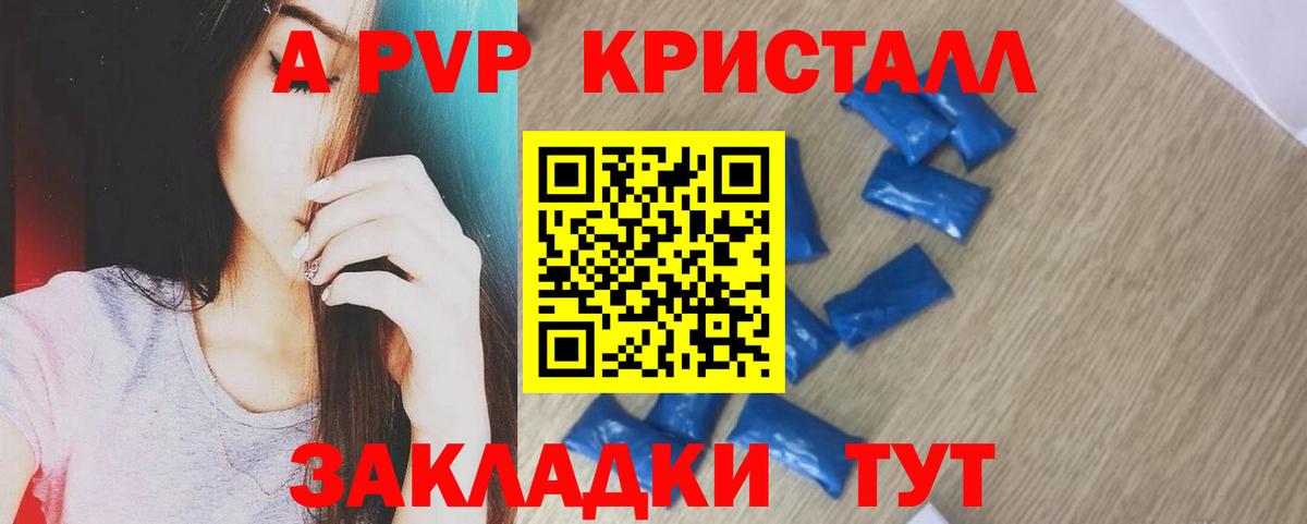Alfa_PVP Crystall Тобольск
