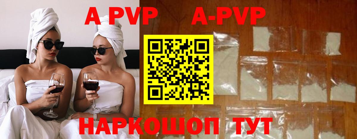 А ПВП  Alfa_PVP СК  A PVP кристаллы  Вход с VPN  Тобольск 
