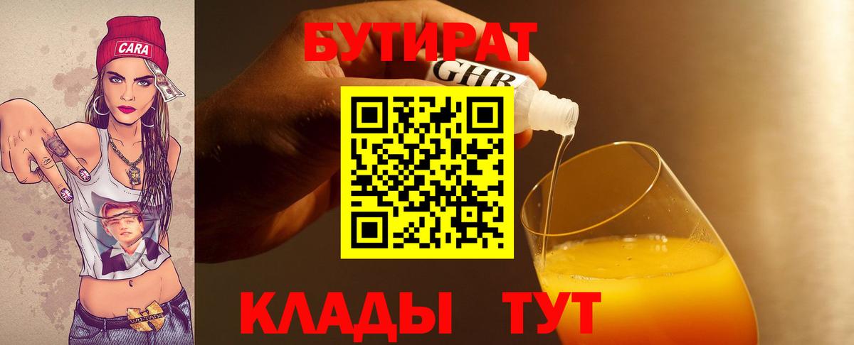 Тобольск  Бутират 1.4BDO  Вход с VPN 