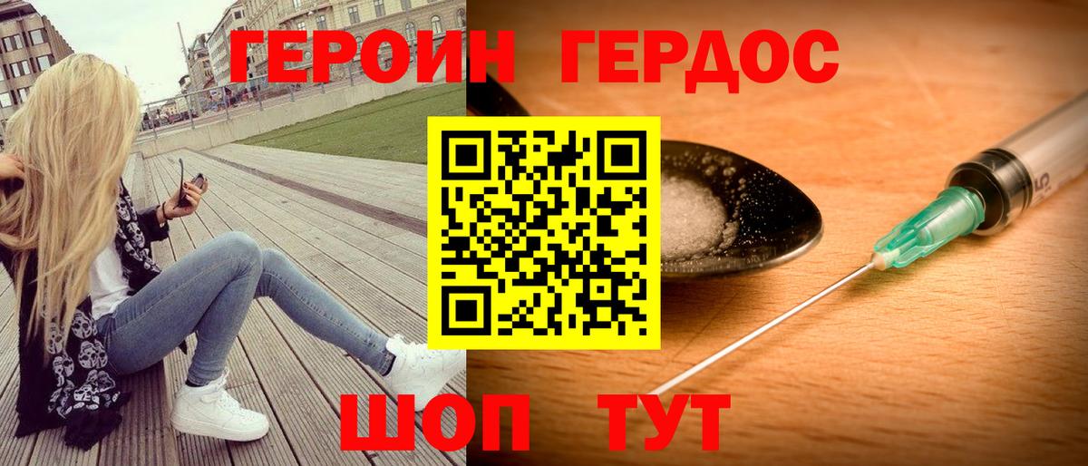 Героин белый Тобольск