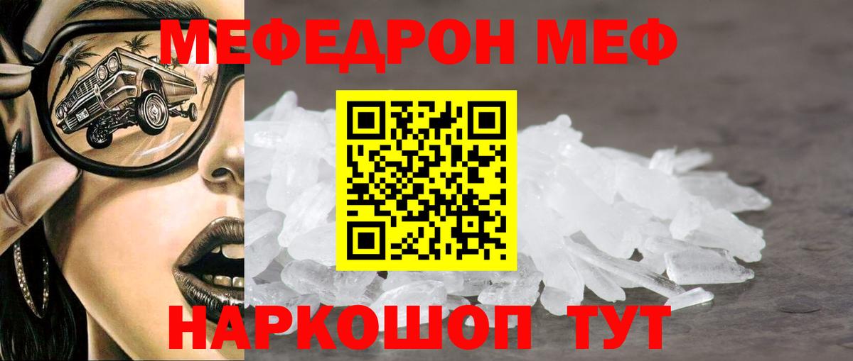 МЯУ-МЯУ  Вход с VPN  МЕФ мяу мяу  Тобольск  Меф mephedrone 
