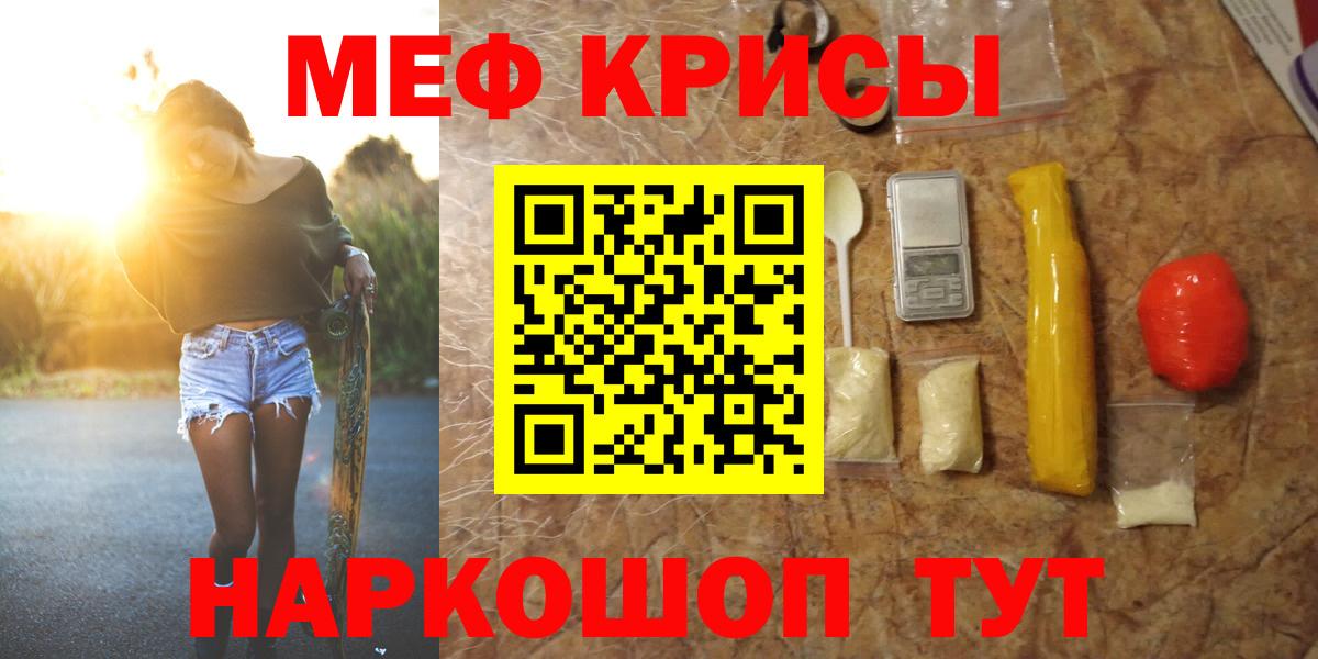 Меф мяу мяу кристаллы Тобольск