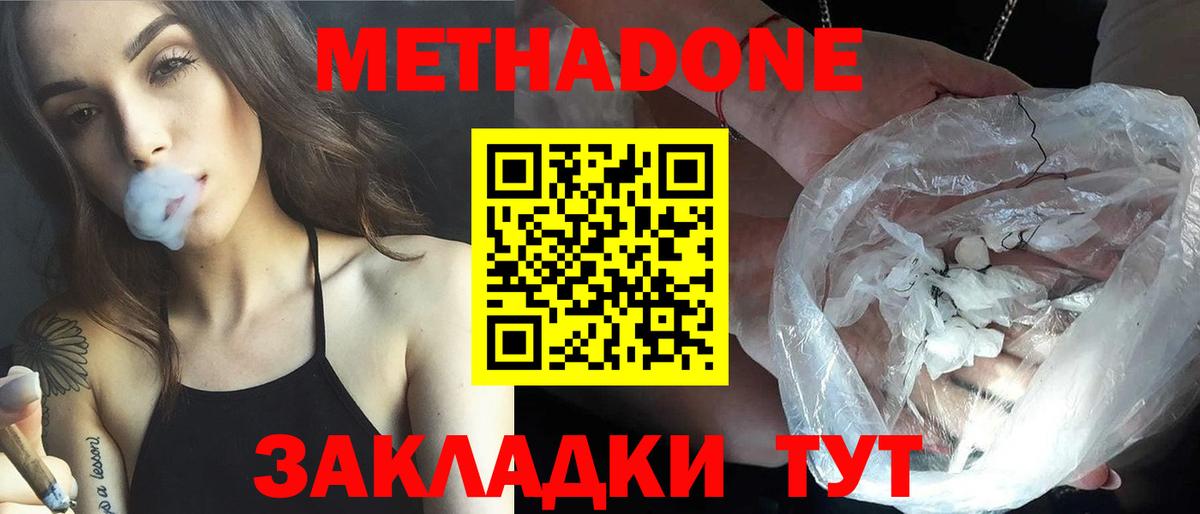 Тобольск  МЕТАДОН VHQ  Вход с VPN 
